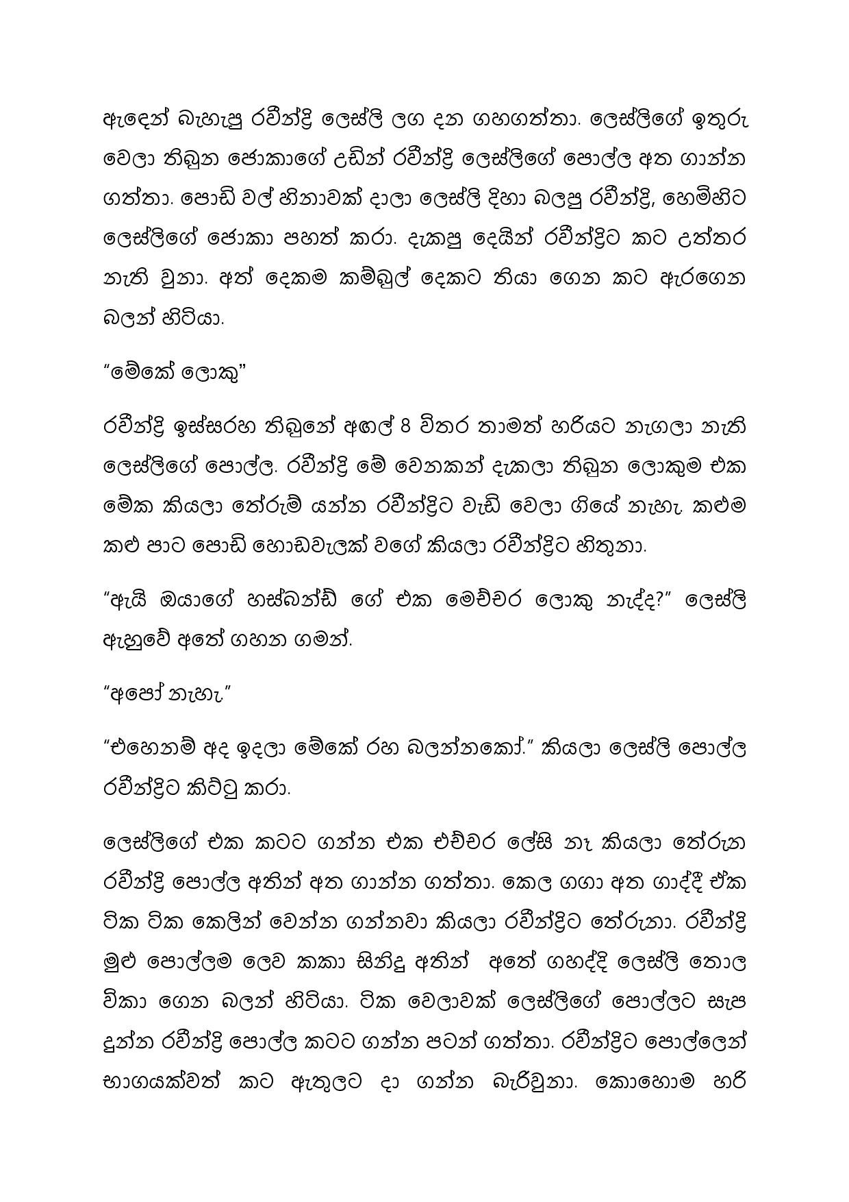 Ashawa 05 page 012 walkatha5 Official Sinhala Wal Katha සිංහල වල් කතා